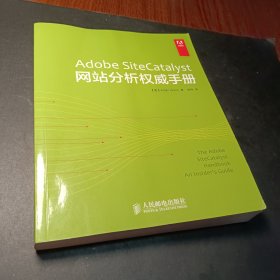 Adobe SiteCatalyst网站分析权威手册