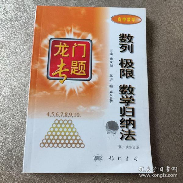 数列极限数学归纳法：第3次修订版