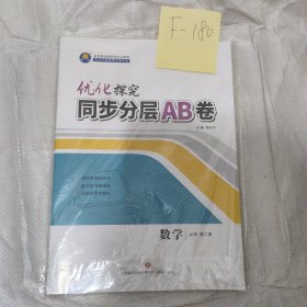 同步ab卷数学