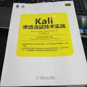 Kali渗透测试技术实战