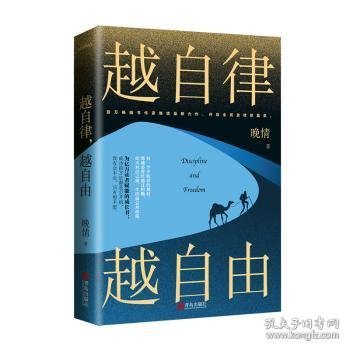 越自律，越自由（晚情新作，开启全民自律新篇章）