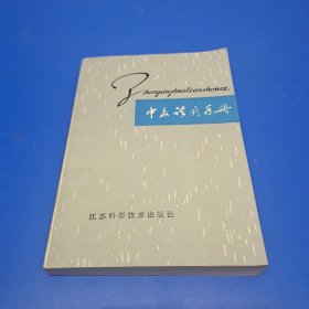 中毒诊疗手册