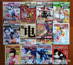 电子游戏与电脑游戏2003年12期+140期+142期，14本