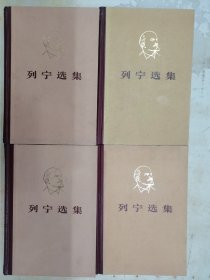 列宁选集（全四卷）