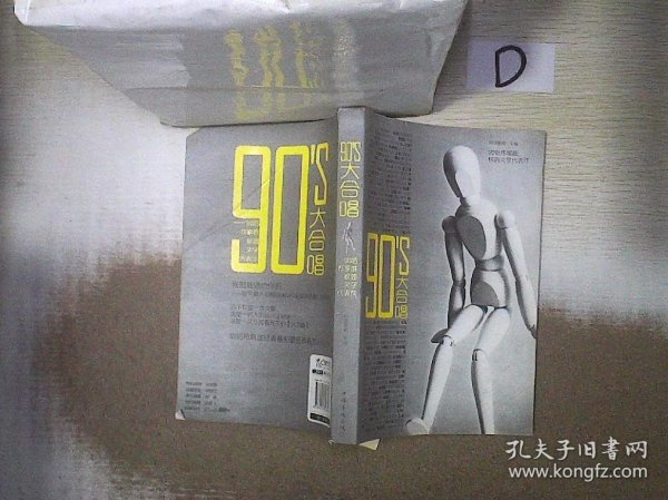 90's大合唱