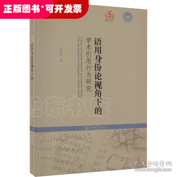 语用身份论视角下的学术引用行为研究（语用学学人文库）