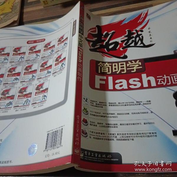 简明学中文版Flash动画制作