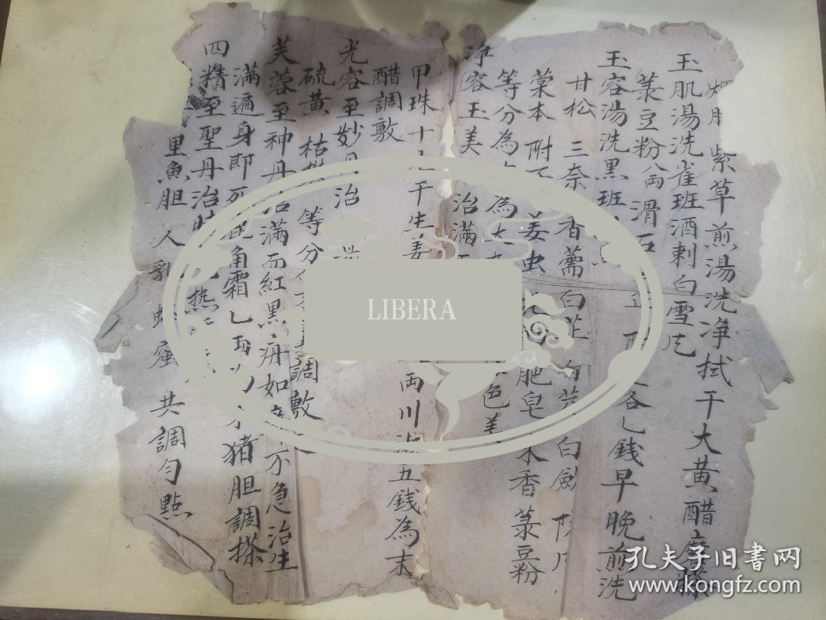 清代佚名手稿，药房（祛斑去黑点）美容相关的，很少见