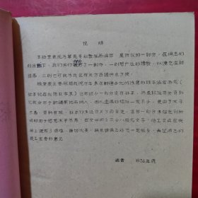 植物学家汤彦承藏书5册《新疆藜科植物检索表》《新疆高等植物生活型分类的研究》《国产木蓼属研究资料》《国产沙拐枣属初步整理》《新疆植物检索表第一册系统名录》