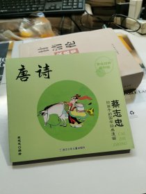 蔡志忠给孩子的国学经典漫画 唐诗