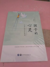 孩子的心灵：儿童心理分析案例