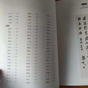 文苑英华——首届浙江大学人文学院师生书画作品集