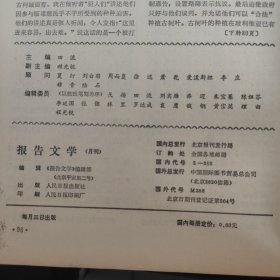 报告文学 1985.6