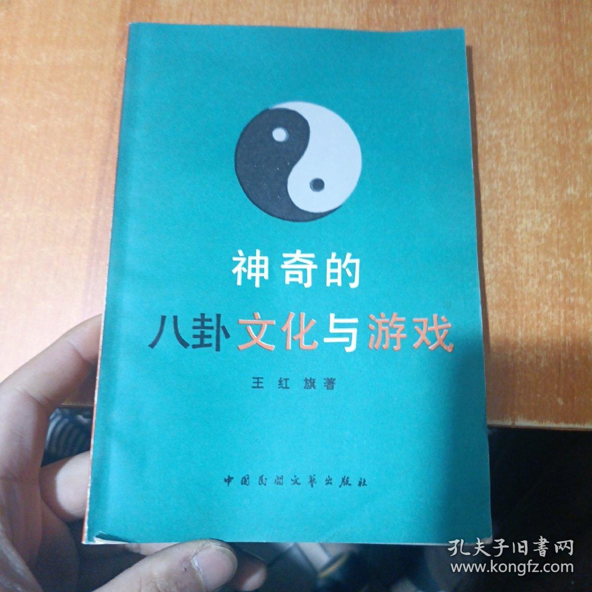 神奇的八卦文化与游戏
