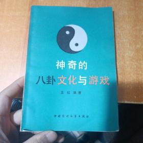 神奇的八卦文化与游戏