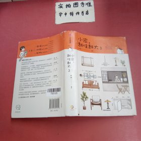 小家，越住越大3