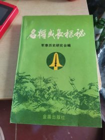 名将成长探秘