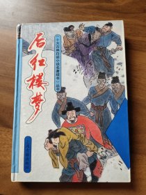 后紅樓夢