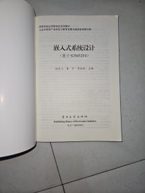 嵌入式系统设计（基于STM32F4）