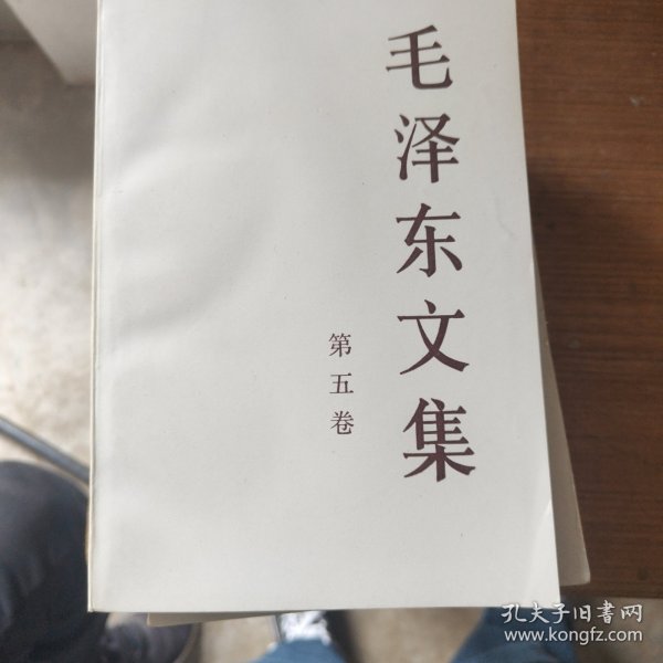 毛泽东文集