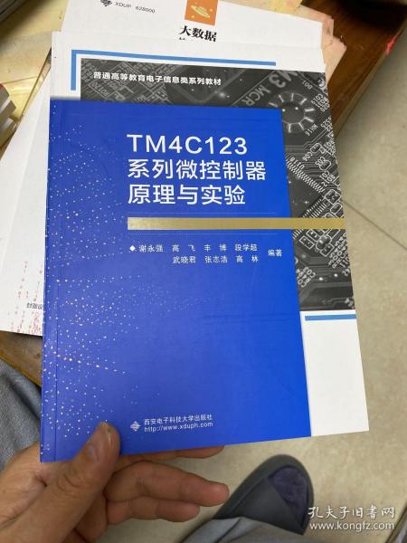 TM4C123系列微控制器原理与实验