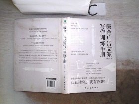 吸金广告文案写作训练手册