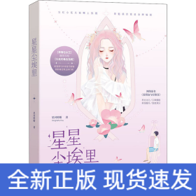 星星尘埃里