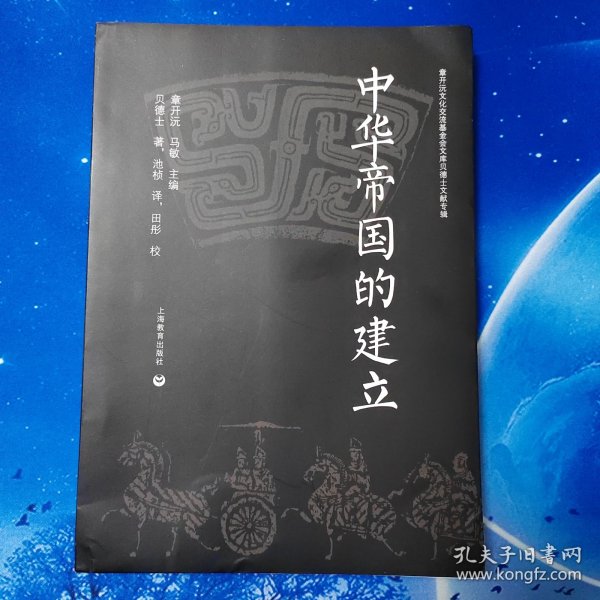 【雅各书房】中华帝国的建立（贝德士）