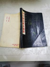 中外政治笑话精萃