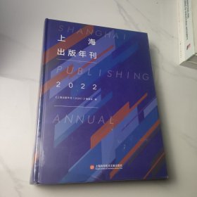 上海出版年刊.2022