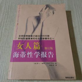 海蒂性学报告：女人篇