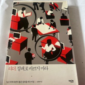 리더.절대로바쁘지미라队长，绝对很忙