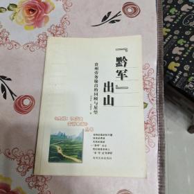 “黔軍”出山:貴州勞務(wù)輸出的回顧與展望