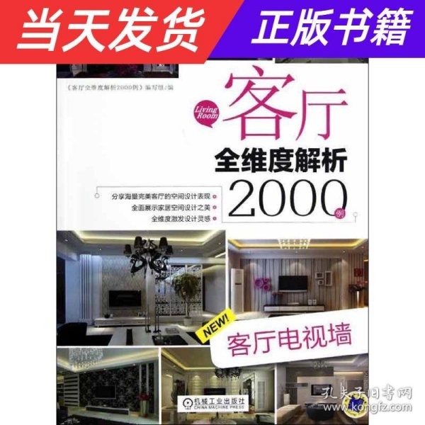 客厅全维度解析2000例：客厅电视墙