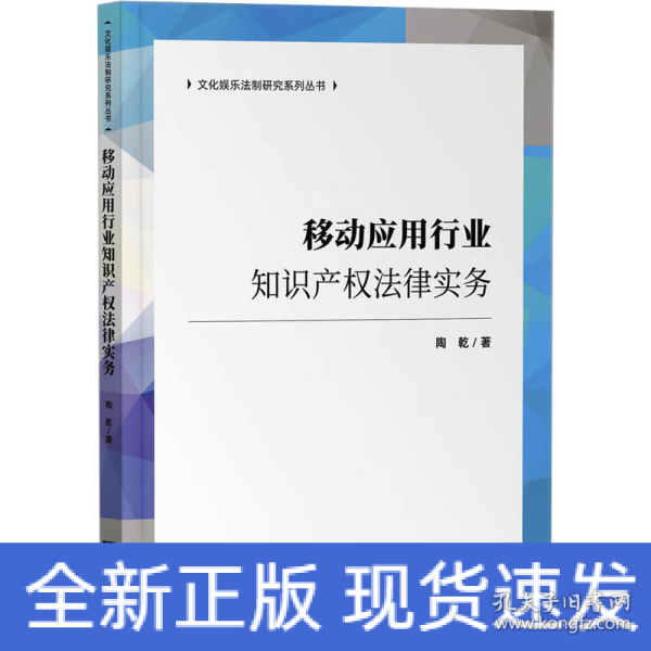 移动应用行业知识产权法律实务