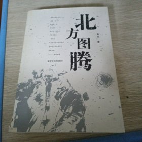 北方图腾