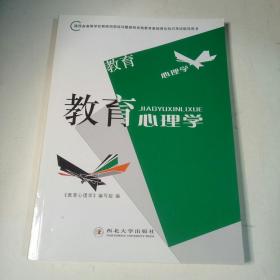 教育心理学