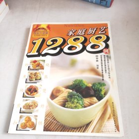 家庭厨艺1288例