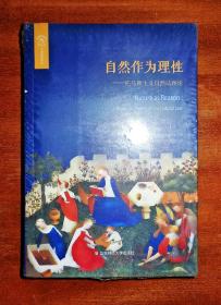 自然作为理性——托马斯主义自然法理论