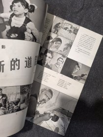 新阿尔巴尼亚 画报 1974-5、中文版、完整不缺页