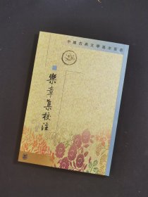 樂章集校注