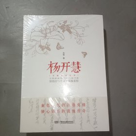 杨开慧 （带塑封）