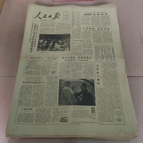 人民日报1985.2.24(8版)