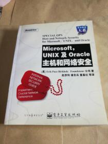 Microsoft，UNIX及Oracle主机和网络安全