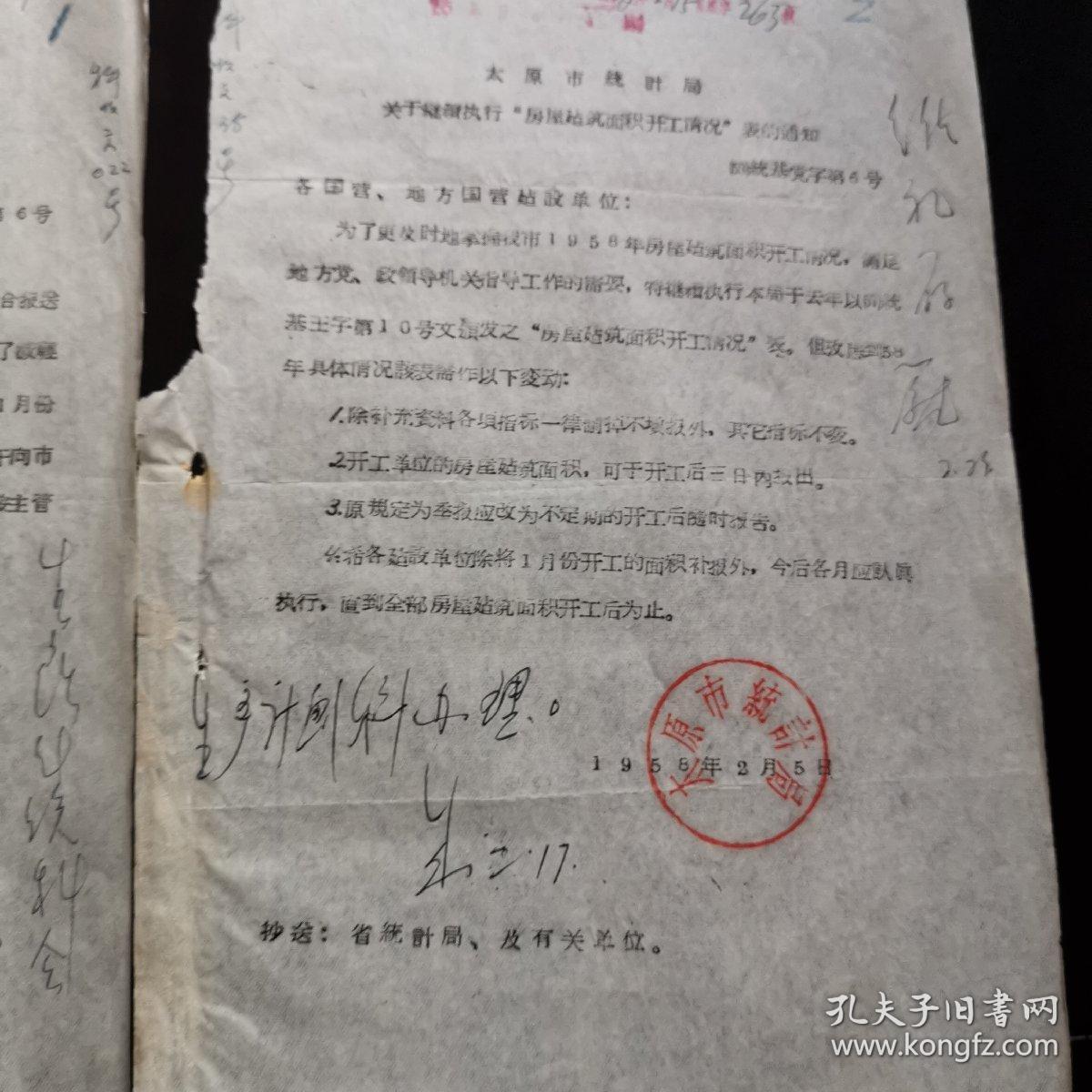 1959年太原市北城区：统计局《通知》4份合售，16开,（大跃进）土纸,稀缺（实物拍图 外品内容详见图， 特殊商品，可详询，售后不退）