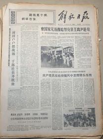 解放日报1972年3月15日