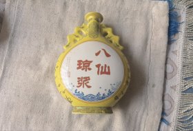 一个八仙琼浆老酒瓶