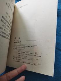 格非文集 三册全 眺望 寂静的声音 树与石 江苏文艺出版社 平装 开封 199601 一版一次 品相如图 买家自鉴 版本价值大于阅读价值 版本收集者可以关注一下 非职业卖家 没有时间来回折腾 快递发出后恕不退换 敬请理解