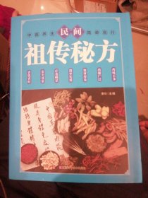 （包邮） 民间祖传秘方 中医书籍养生偏方大全民间老偏方美容养颜常见病防治 保健食疗偏方秘方大全小偏方老偏方中医健康养生保健疗法