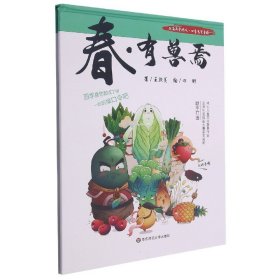 上海弄堂游戏·四季食育童谣（春夏秋冬套装）